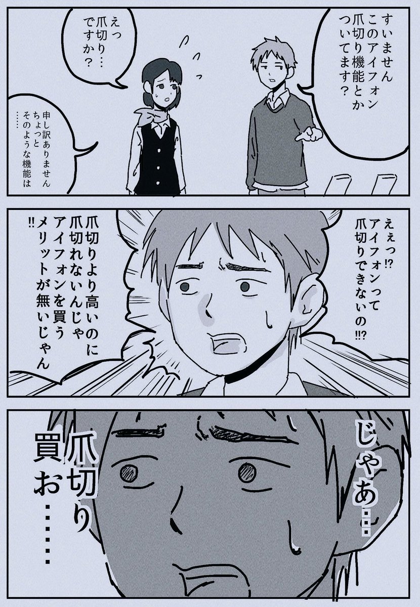 iPhoneの性能の低さに失望する男です。 