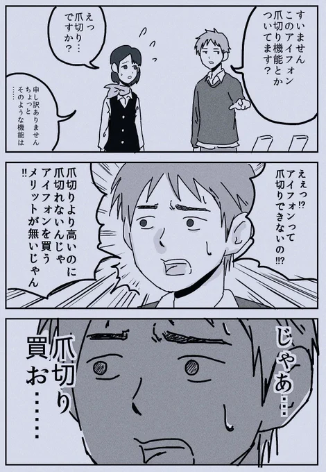 iPhoneの性能の低さに失望する男です。 