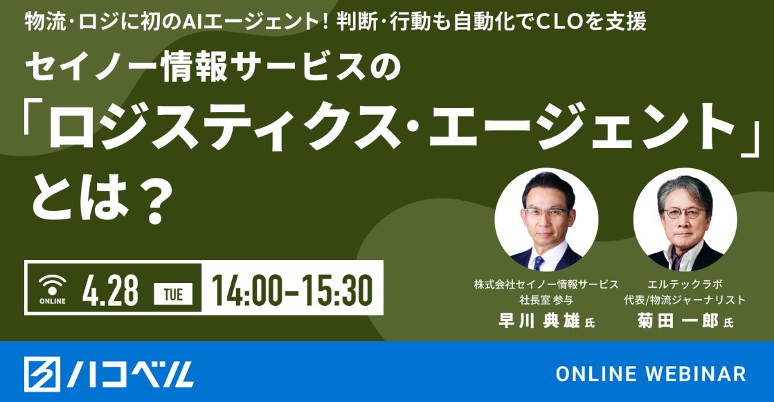 (株)セイノー情報サービス tweet media