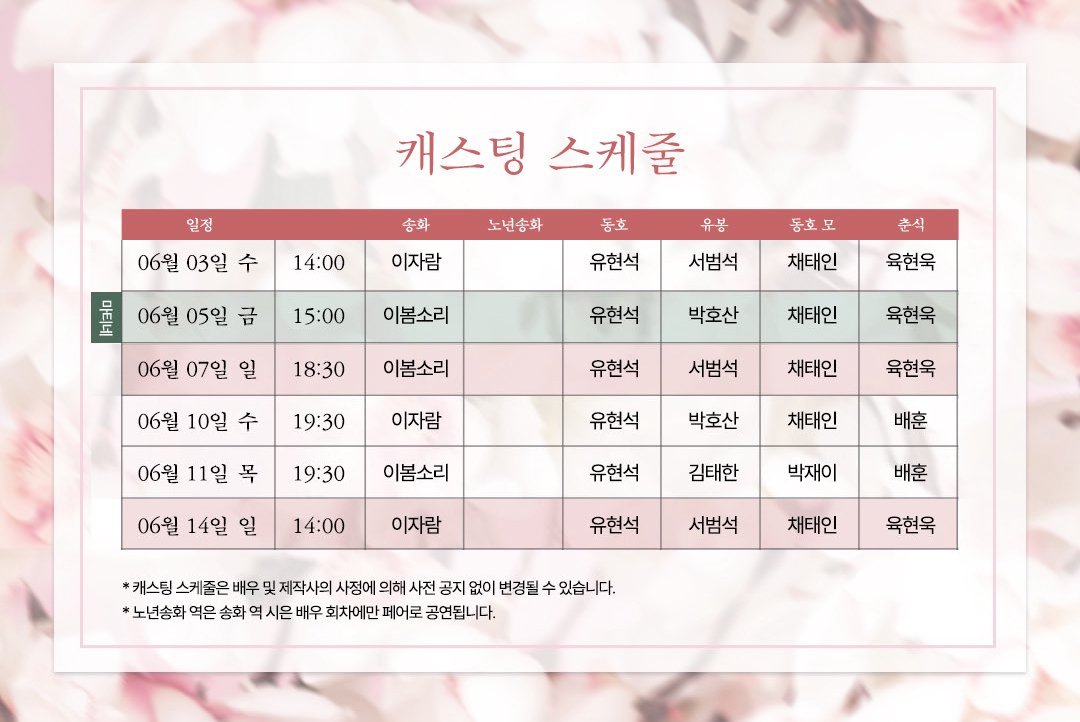 뮤지컬 #서편제 🌸
유현석 동호 3차 티켓 오픈 스케줄

🌸 2026.04.24(금) 🌸

🕐 NOL 티켓 토핑회원 선예매 13:00
🕑 NOL 티켓, YES24 일반예매 14:00
✔오픈 공연: 6.2(화)~6.14(일)

#유현석스케줄