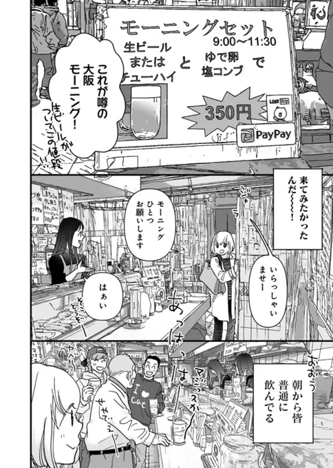 ここはジャンジャン横丁🎲
マジで朝から賑わってます🍺
は〜、今日も行きたーい❗️ 