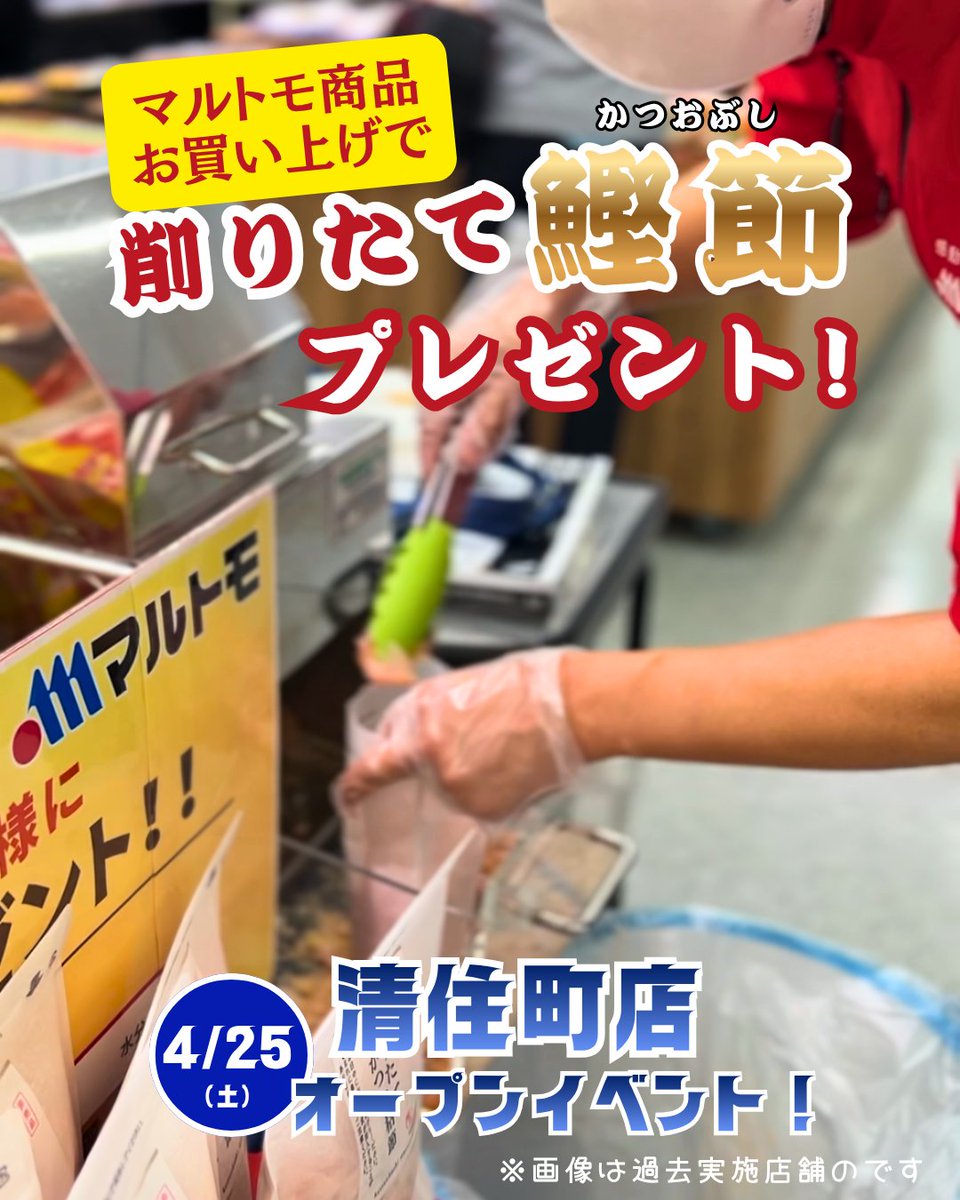 🎉ヤマザワ清住町店 2026年4月25日オープンイベント予告🎉 【4/25（土