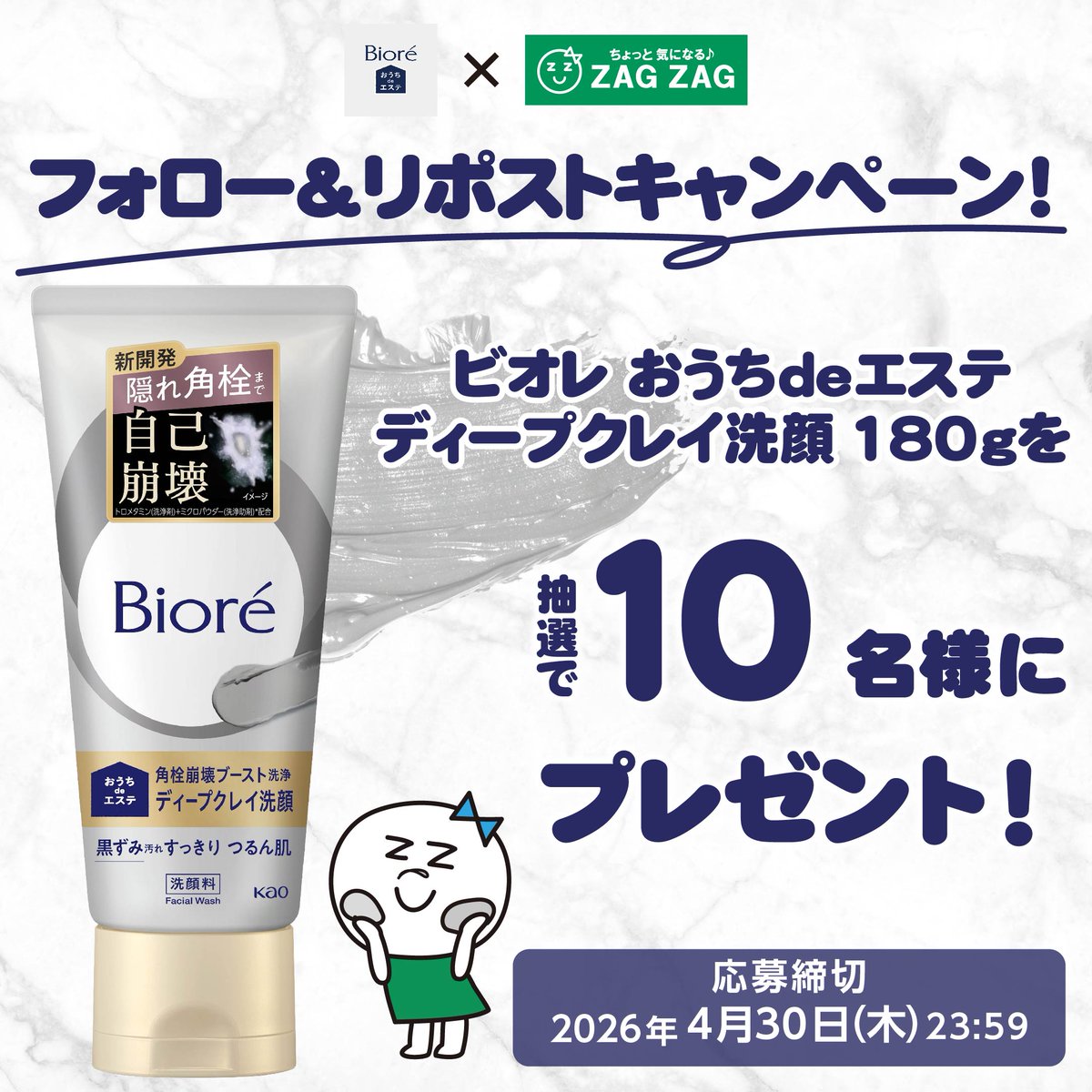 ザグザグ公式 tweet media