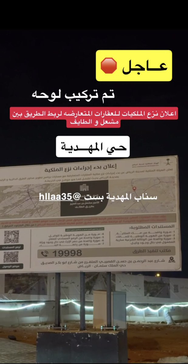 hllaa35's tweet photo. إعلان نزع الملكيات للعقارات المتعارضة لربط الطريق بين طريق الأمير مشعل والطايف في #حي_المهدية #سناب_المهدية_بست #المهديه
@RCRCSA 
@L2030n https://t.co/CLau1XYlEf