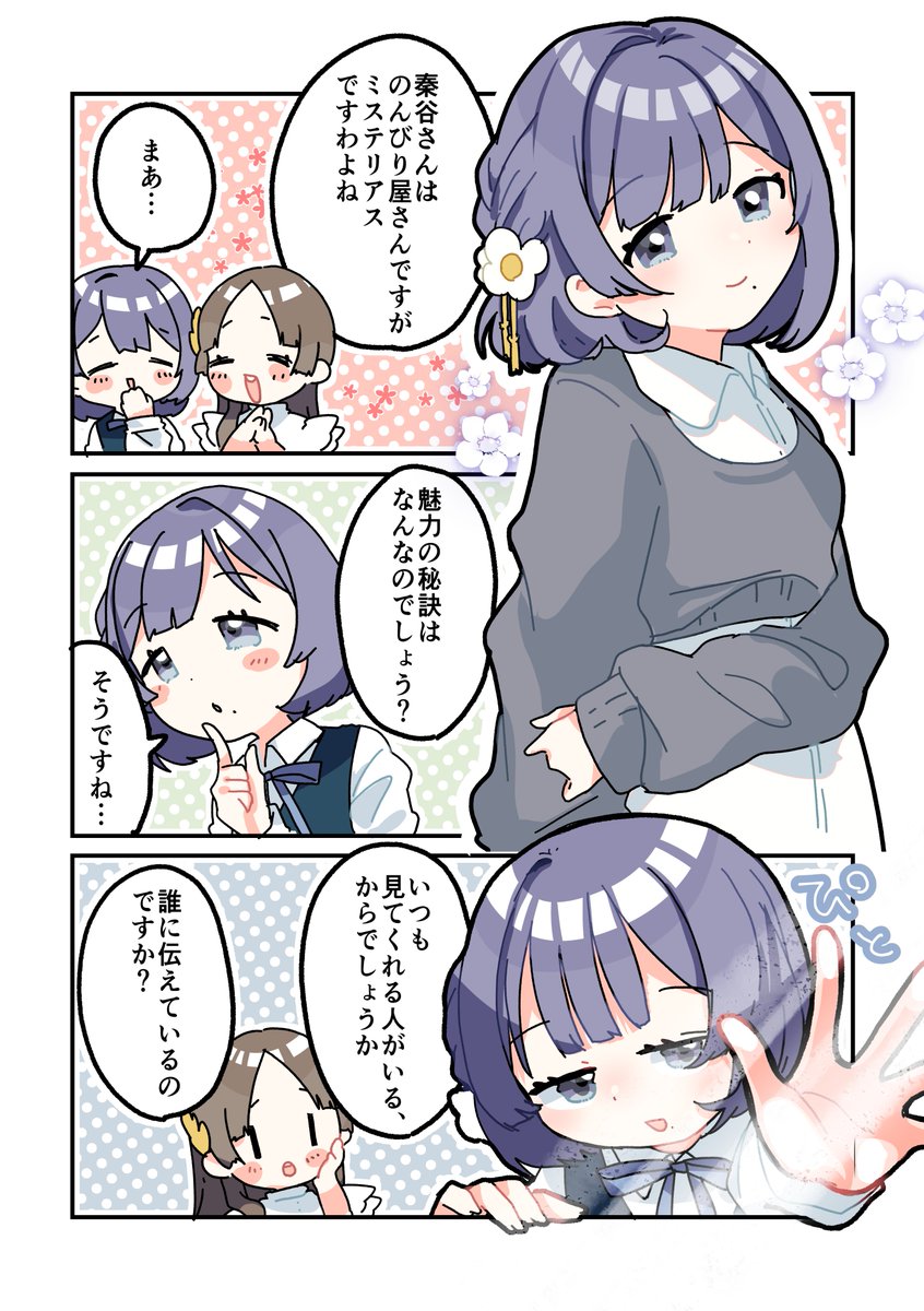 メタ認知してそうな秦谷美鈴さん
#学マスFA 
