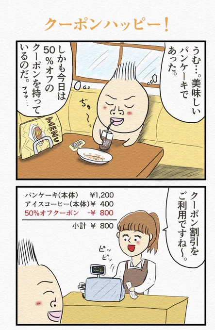 『クーポンハッピー!』🎫 