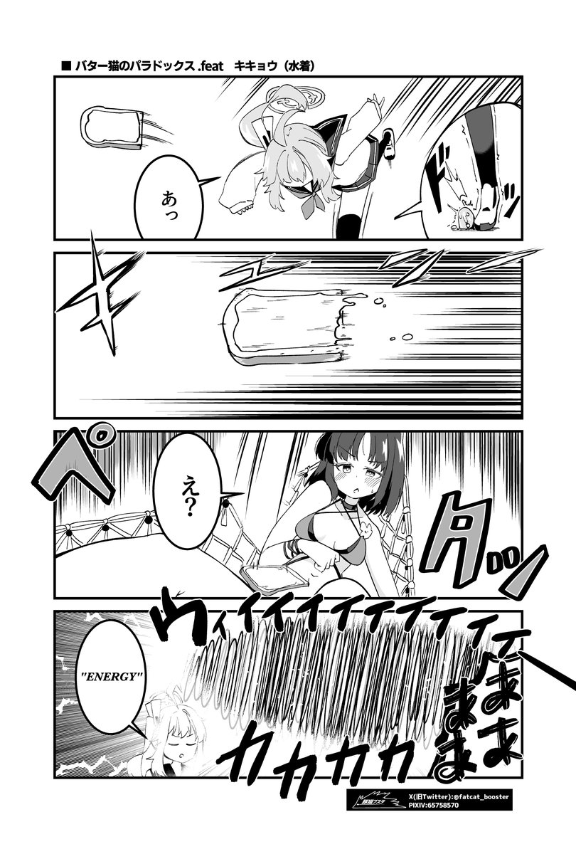 バター猫のパラドックス   まとめ

#ブルアカ 