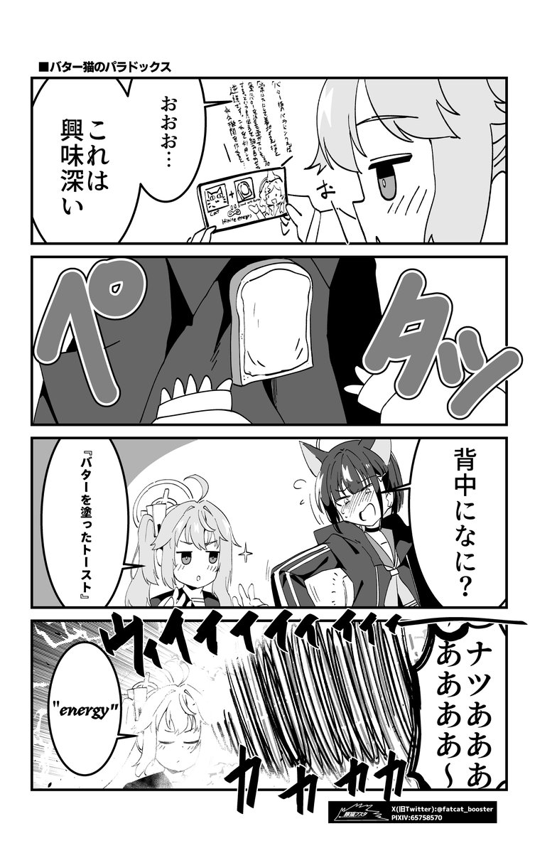 バター猫のパラドックス   まとめ

#ブルアカ 