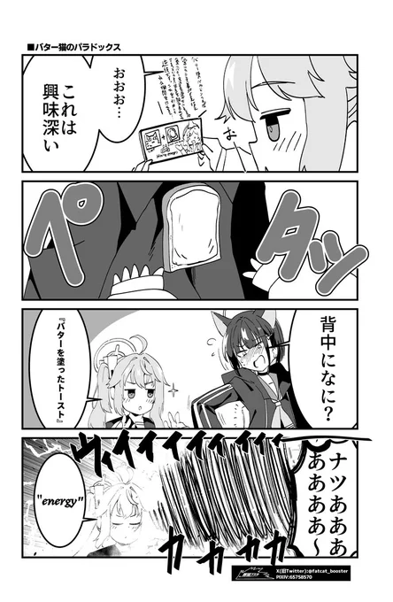 バター猫のパラドックス   まとめ

#ブルアカ 