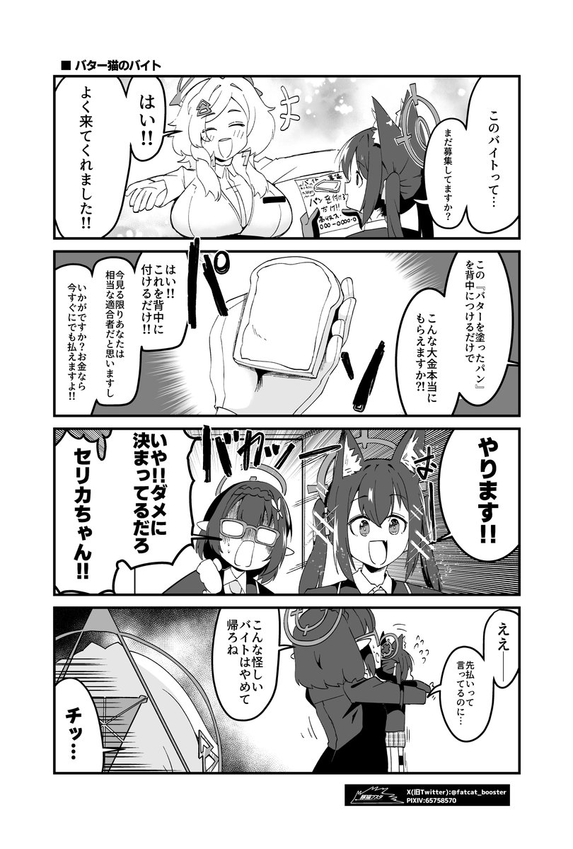 バター猫のパラドックス   まとめ

#ブルアカ 