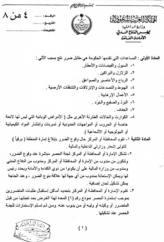 Law_haill's tweet photo. يتكفل مكتب المحامي عبدالكريم العسكر 
بمطالبة لاهالي  قرية العش جنوب #حائل  مجاناً 
نتيجة الأمطار الغزيرة حيال الممتلكات التي يشملها التأمين او المطالبات الخاصة والمتابعة لدى الجهات ذات العلاقة وفق الأنظمة التي توضح أن الأضرار الناتجة عن السيول والفيضانات تُعد من الحالات التي يحق فيها طلب مساعدة أو تعويض رسمي

نسأل الله السلامة للجميع وأن يحفظهم ويجعلها أمطار خير وبركة
التواصل عبر الواتس اب او الخاص.