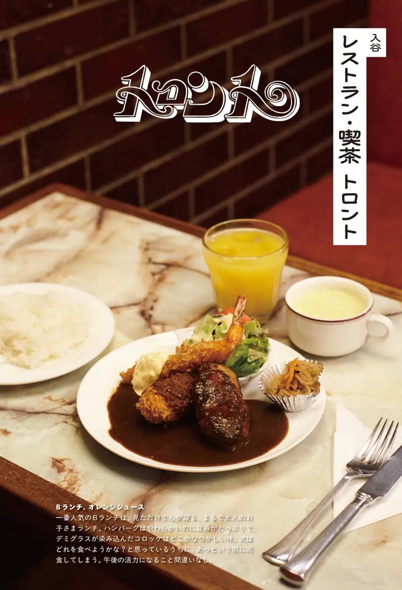 本日4/24(金)に新刊『純喫茶ランチ』(河出書房新社)が発売となります！「その店の個性や、働く人たちの人柄がぎゅっと詰まっていて、少し自由で満足感があり、食後のコーヒーまでを含めて、ひとつの時間として完成している……。そんな楽しさがあるのです」39の名店をご紹介！kawade.co.jp/np/isbn/978430…