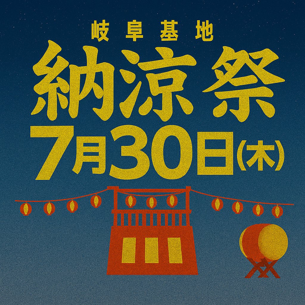 航空自衛隊岐阜基地 tweet media