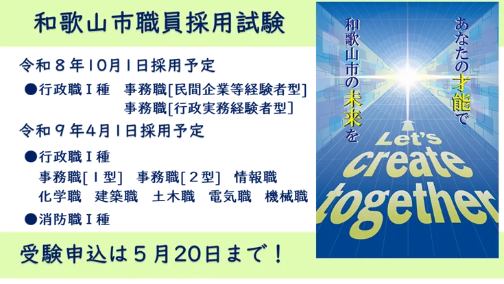 和歌山市 人事委員会事務局 (@w_city_jinjiiin) / X