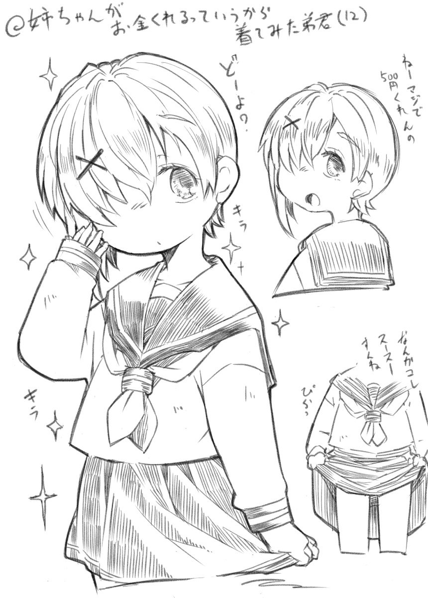 かわいいおとうと 