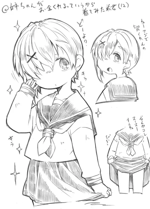 かわいいおとうと 