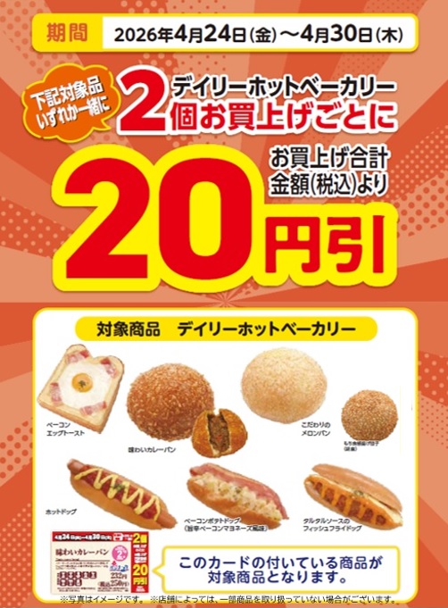 📢デイリーホットベーカリーより 👏嬉しいお知らせ✨ デイリーホット