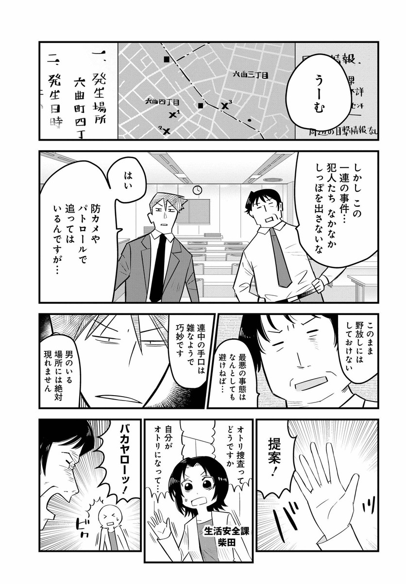 再掲 美人すぎる女装刑事 ❤ (3/8) 