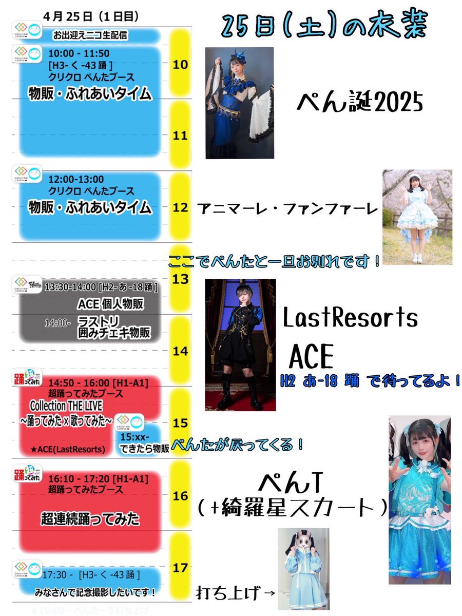 Asibuto_Penta's tweet photo. クリクロでの衣装はこちらです！
#ぺんたの超会議2026 https://t.co/L9Jg8GHh34