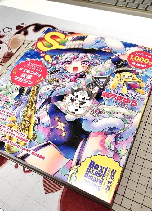 瀬戸見ゆら先生表紙のスモールエス買ってきた ドコサヘキサ先生!?!?!?!?