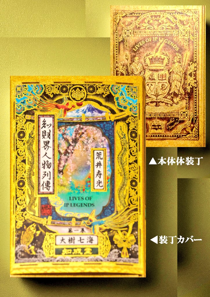 大樹七海（雅号）｜『世界の知的財産権』【🎖第21回本づくり大賞優秀賞受賞】執筆・装丁・装画家 tweet media