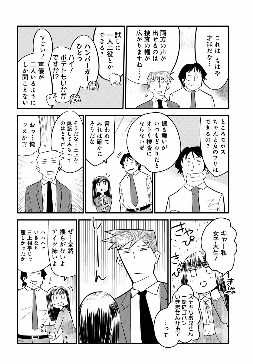 再掲 美人すぎる女装刑事 ❤ (4/8) 