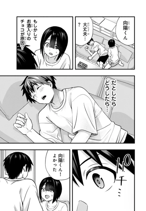 主人公の様子がおかしい話 