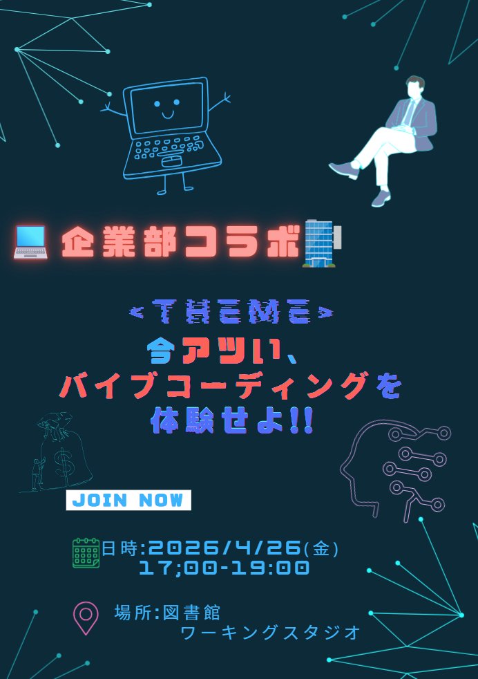 lumos_program's tweet photo. 本日起業部とのコラボを行います!
二つのサークルに関して知ることができる、貴重な機会なのでぜひご参加ください!!
詳細はインスタや新歓オプチャにてご確認ください!!
#横国
#ynu
#プログラミング
#新歓 https://t.co/hhzNSXyAAl