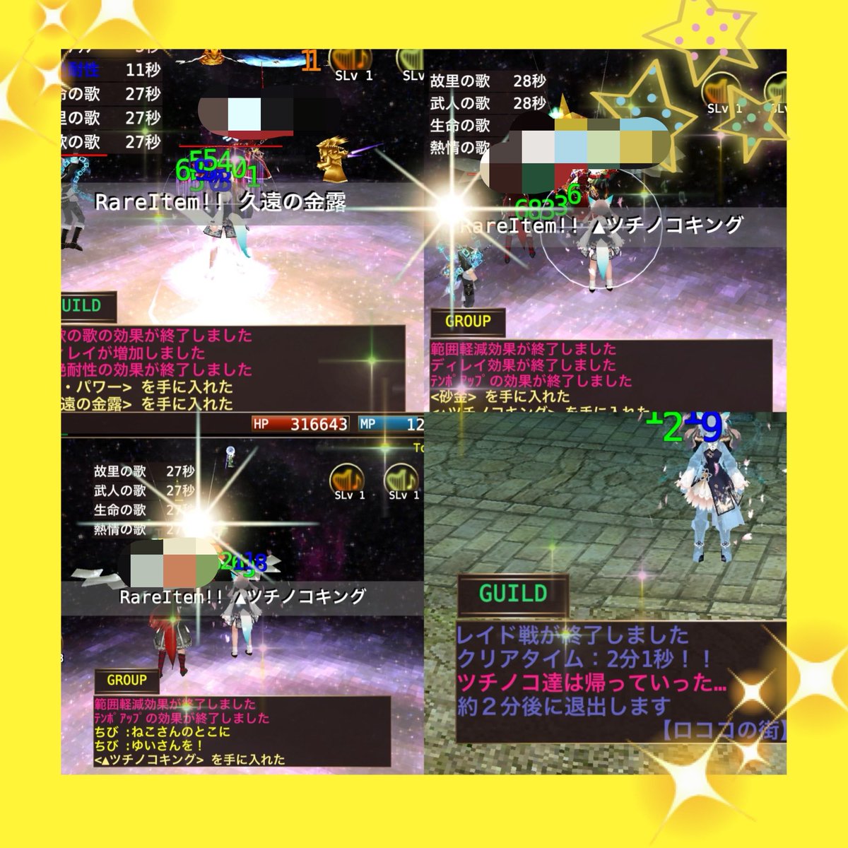 本日も9時半スタートG600！！

頼もしいマスターとギルメンさま。
そしてNexusギルド！！
グルに参加してくれた、みなさま♡

みんなの力でG600カットなし周回が
サクサクです\(◦´-`◦)/💕

最短時間は1周2分🎶✨
ぜひぜひ参加してね🥰

グル主はマスター　ジェクト(ちび)にて
グル立てしてます💕👑