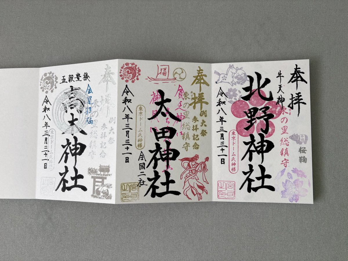kazane101's tweet photo. 牛天神 北野神社
東京都文京区春日1-5-2

太田神社と高木神社の例祭の日に参拝しました。
雨の中行われた例祭はとても厳かでした😌🙏

#北野神社
#例祭御朱印 https://t.co/IUCyLiptXl