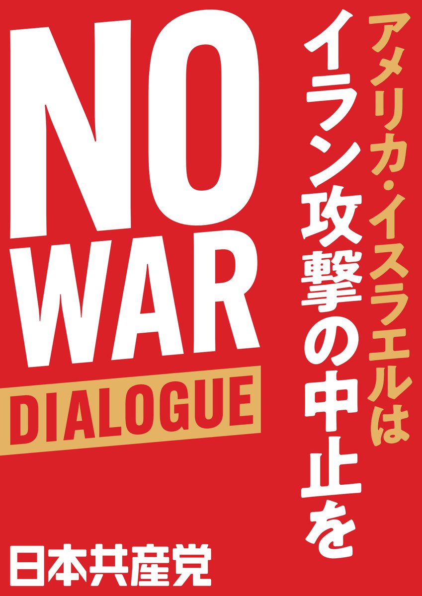 みなと(湊)隆介🏳️‍🌈淀川区市政対策委員長・日本共産党@何かをあきらめなくていい大阪へ tweet media