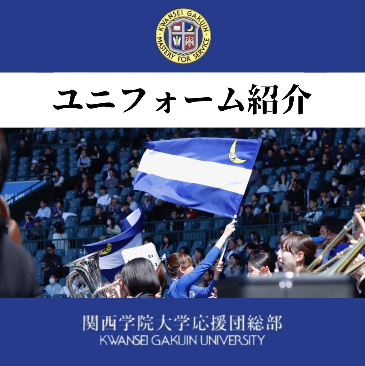 本日の投稿は、【ユニフォーム紹介】です！💙✨️ 私たちはこのような