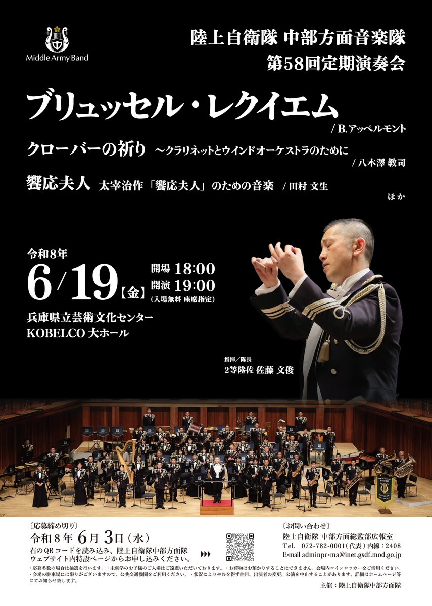 陸上自衛隊中部方面音楽隊 第58回定期演奏会】 6月19日(金 陸上自衛隊中部方面音楽隊 第58回定期演奏会】 6月19日(金