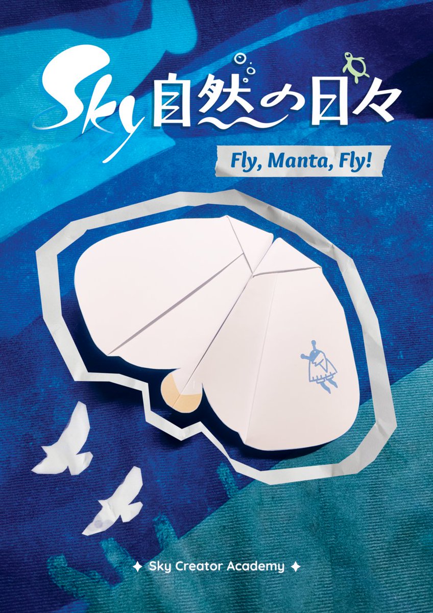 Sky 星を紡ぐ子どもたち tweet media