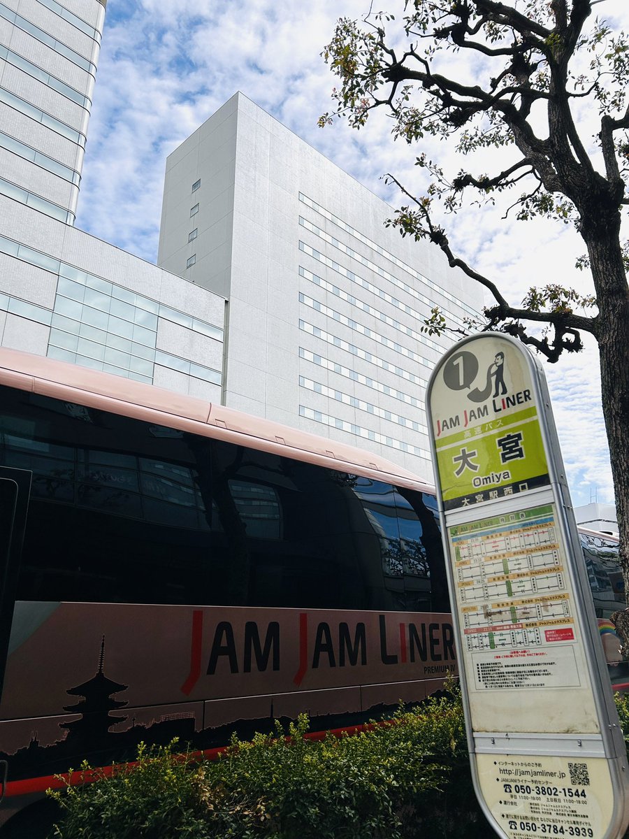 東京八重洲も通り過ぎて、
滞在稽古の目的地、埼玉県に到着🚌‼️

#にたりよたり2026