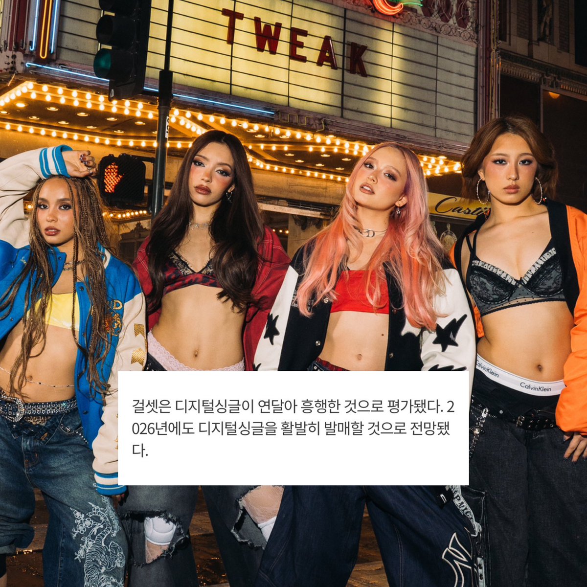 According to Daol Investment &amp; Securities report, #GIRLSET was assessed as having achieved consecutive successes with their digital singles.

It is projected that they will continue to actively release digital singles in 2026.

m.businesspost.co.kr/BP?command=mob…