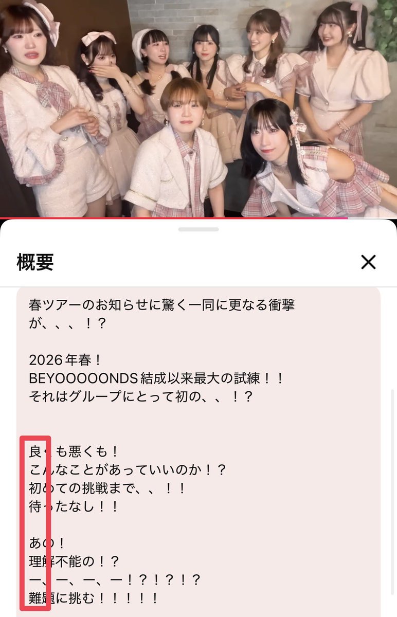 send_yamano's tweet photo. これ普通に縦読みだったんだね……。気づきませんでした

BEYOOOOONDSから春ツアー“ファイナル”のお知らせ：part2 https://t.co/63EJLFLaDA @YouTubeより

#BEYOOOOONDS https://t.co/3pHSYwFL7Q