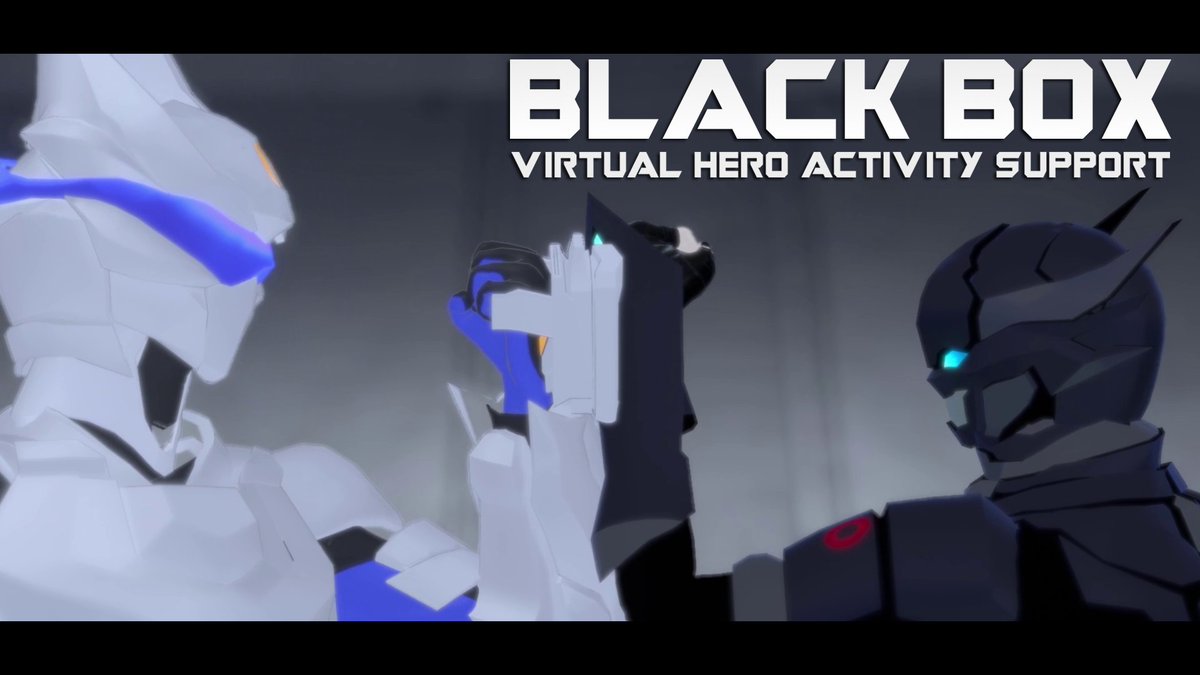 バーチャルヒーロー活動支援組織BLACK BOX tweet media