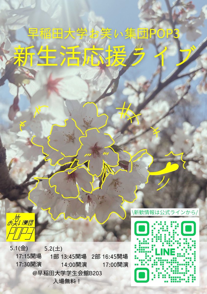 早稲田大学お笑い集団POP3 tweet media