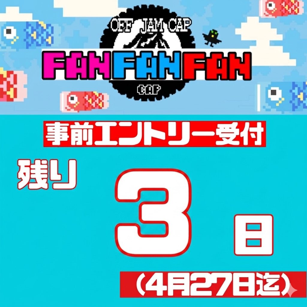 OFF JAM GAMADAS公式 tweet media