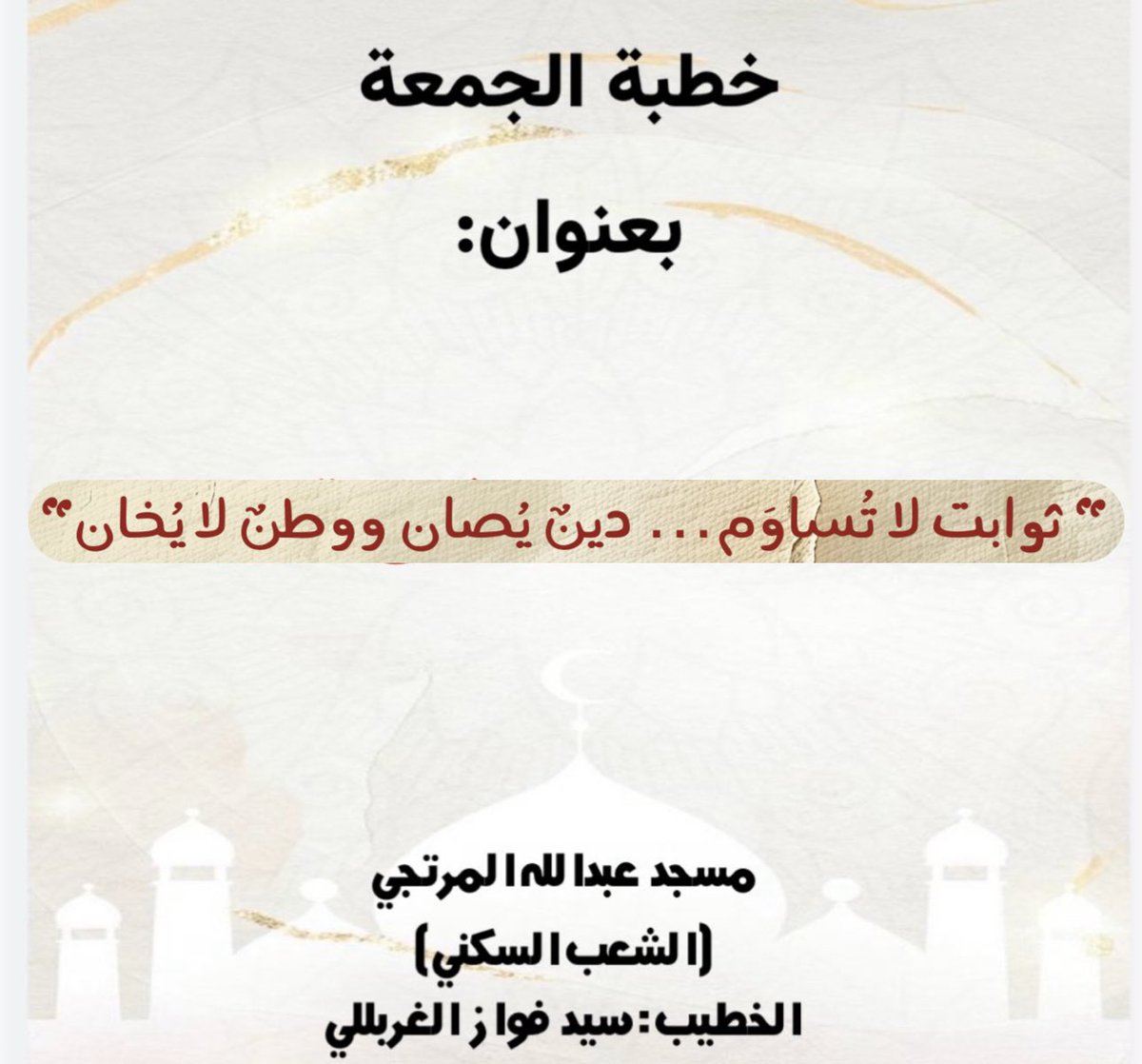 سيد فواز سيد يوسف الغربللي tweet media