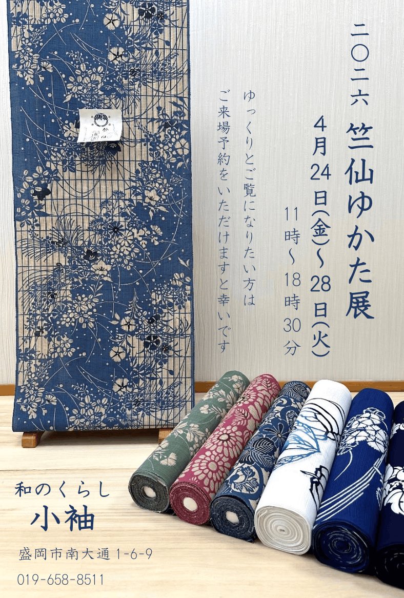 和のくらし 小袖 tweet media