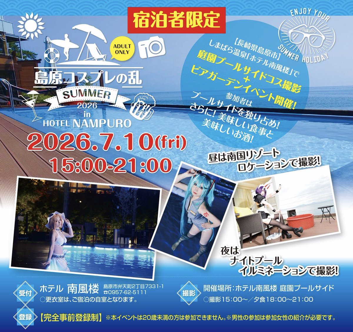 shima_cos_'s tweet photo. 【告知】
「島原コスプレの乱 夏の宴」開催決定！☀️

宿泊者限定の贅沢なプールサイド。昼は南国リゾート、夜は幻想的なナイトプールで最高の1枚を📸
美味しい食事とお酒も楽しめるビアガーデン併設の大人限定イベントです。

#長崎県 #島原コスプレの乱 #南風楼 
※参加料等については後日告知 https://t.co/8aYqF0dyGb
