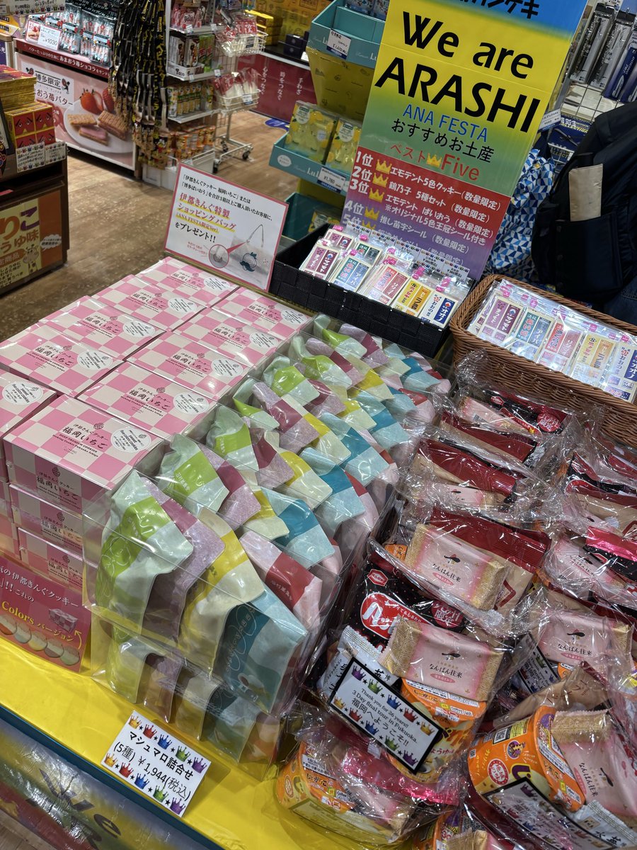 嵐ライブのお土産購入最後の場所は搭乗口横！！すごいな、、