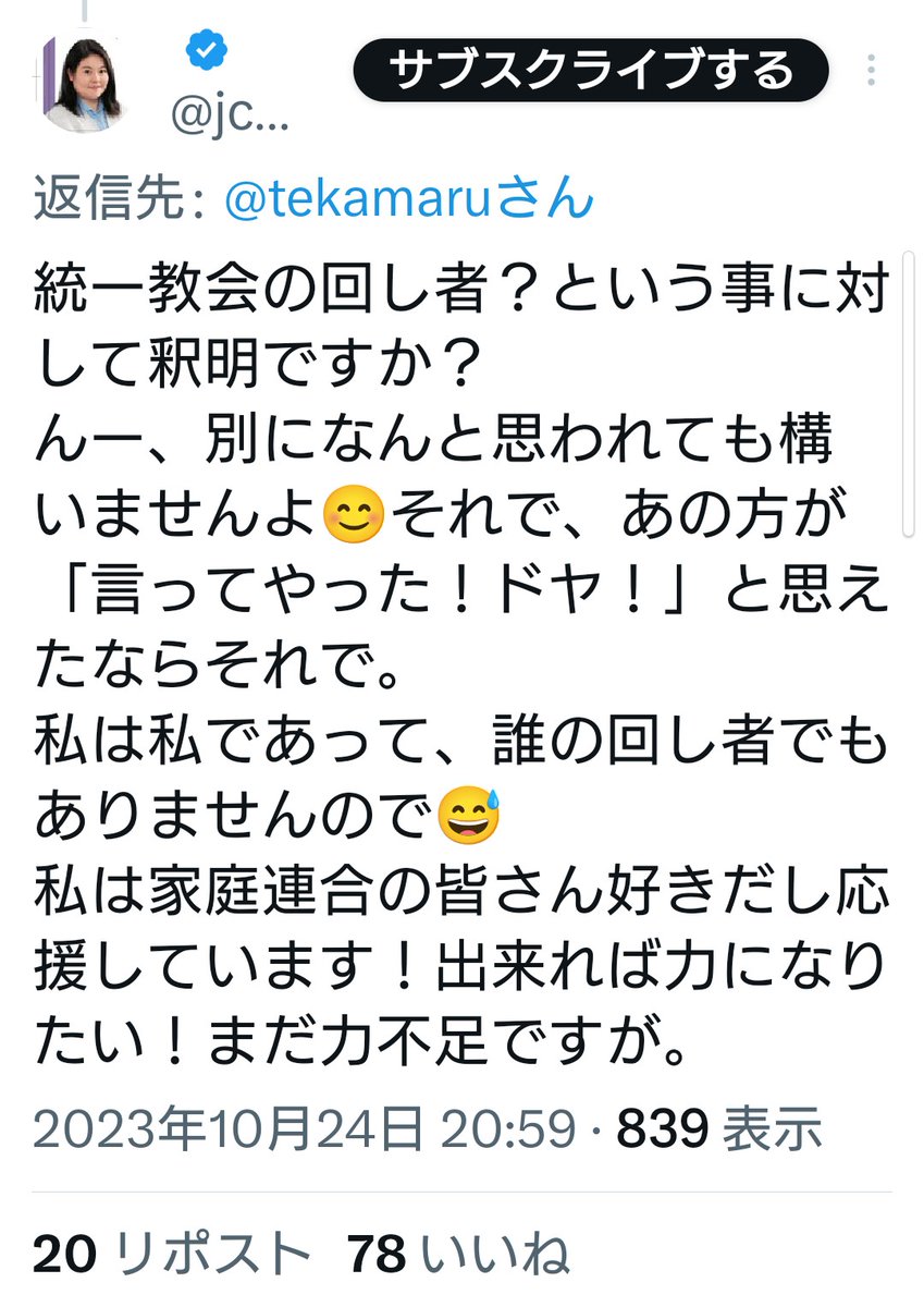omoidama789's tweet photo. @togootto 東郷ゆう子氏は、散々、統一教会を擁護してますよね。 https://t.co/rNCwzvp8p8