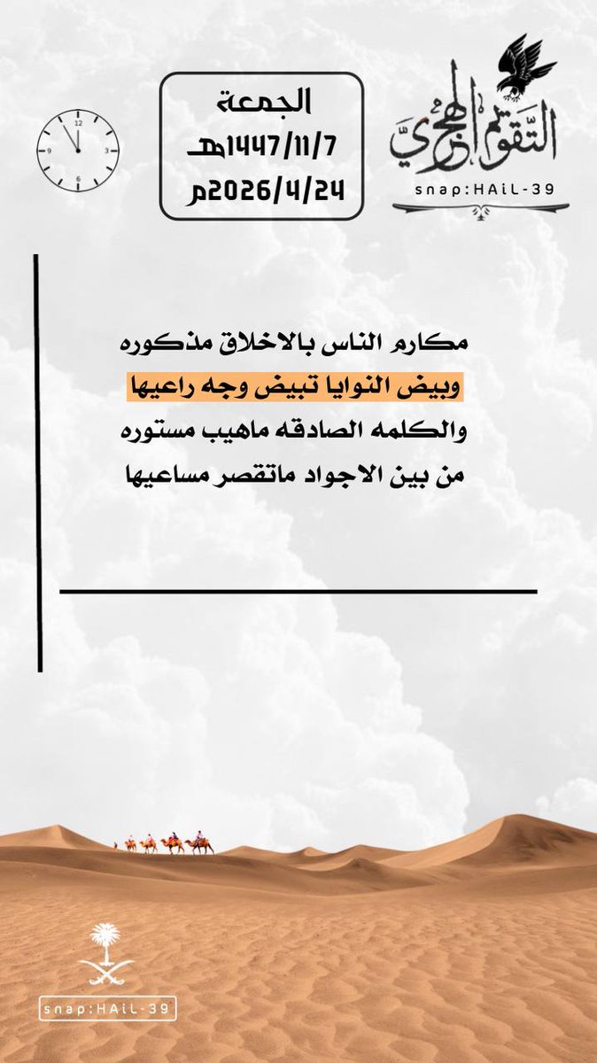 🗓️

التذكير اليومي بـ التقويم الهجري اليوم الجمعة 

قناة مكشات الخليج 
t.me/MekshatAlkhalij
