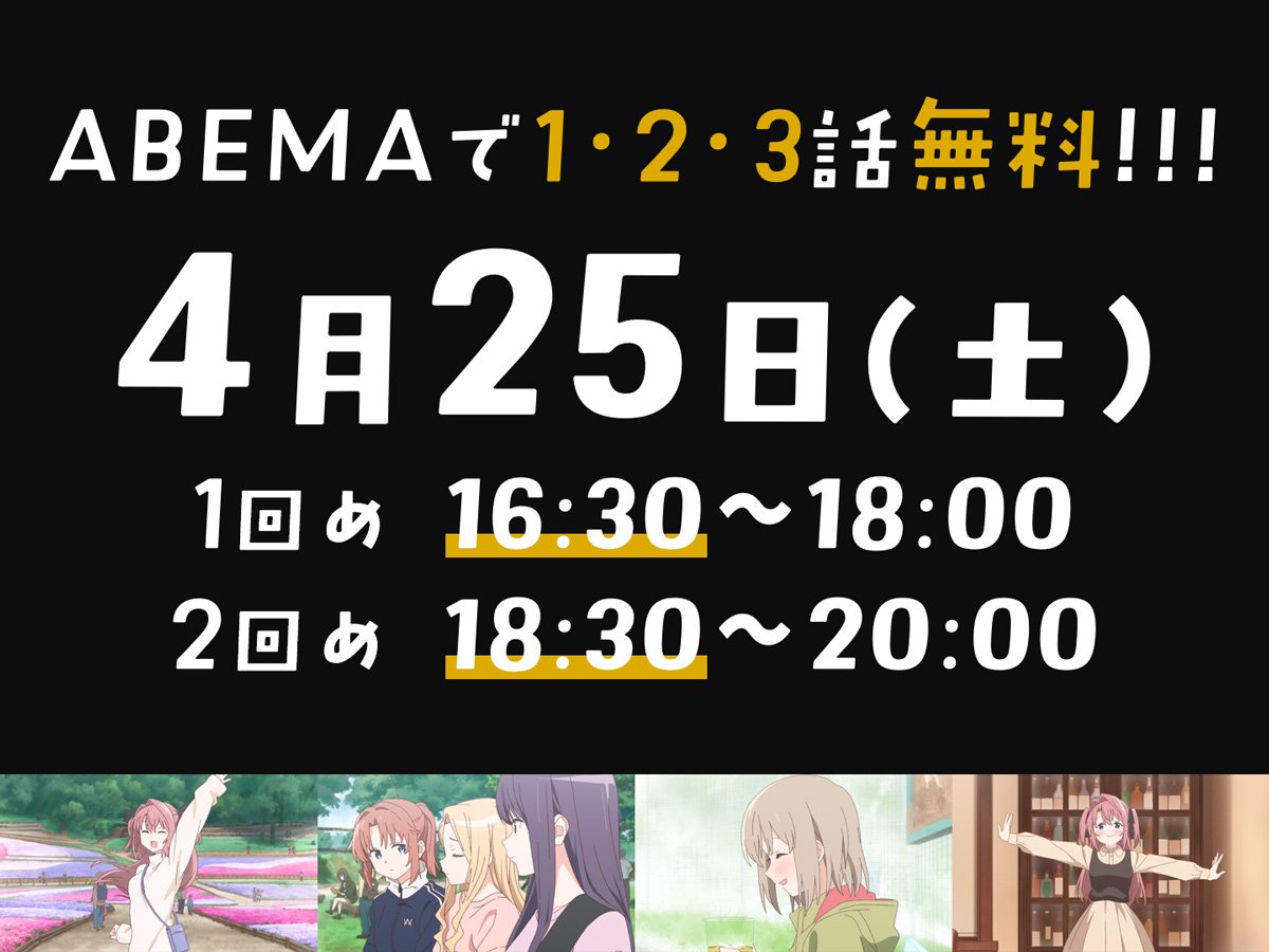 kamiina_anime's tweet photo. ˗ˏˋ ABEMAにて一挙配信決定！ ˎˊ˗

TVアニメ「上伊那ぼたん、酔へる姿は百合の花」
第１話～第３話の一挙配信が決定🌸

📅配信スケジュール
4/25（土）16:30～
https://t.co/NCsQyIGCCH

4/25（土）18:30～
https://t.co/RFvWsEMvdd

この機会にぜひご覧ください🍶

#上伊那ぼたん https://t.co/dvWF31Vm6P