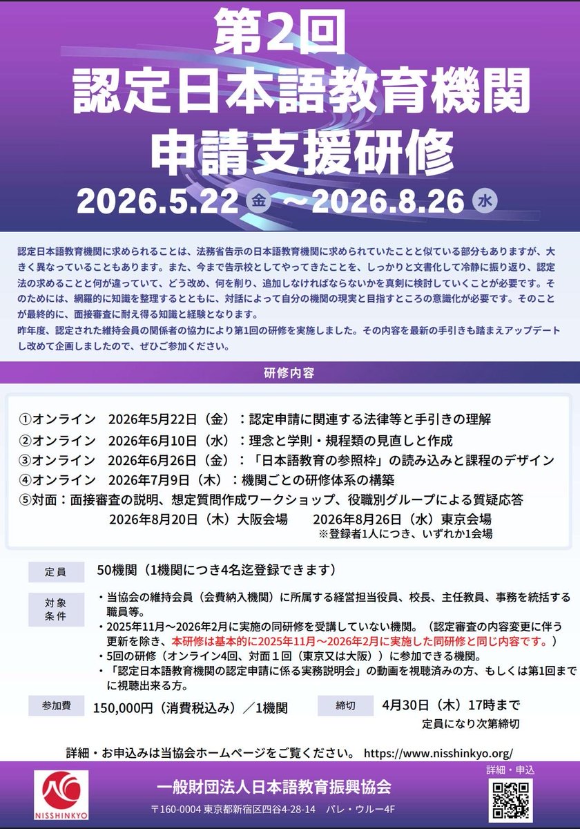 midream_nihongo's tweet photo. 申込受付中です。第1回は60機関が参加しました。 https://t.co/cJESyyXvRp