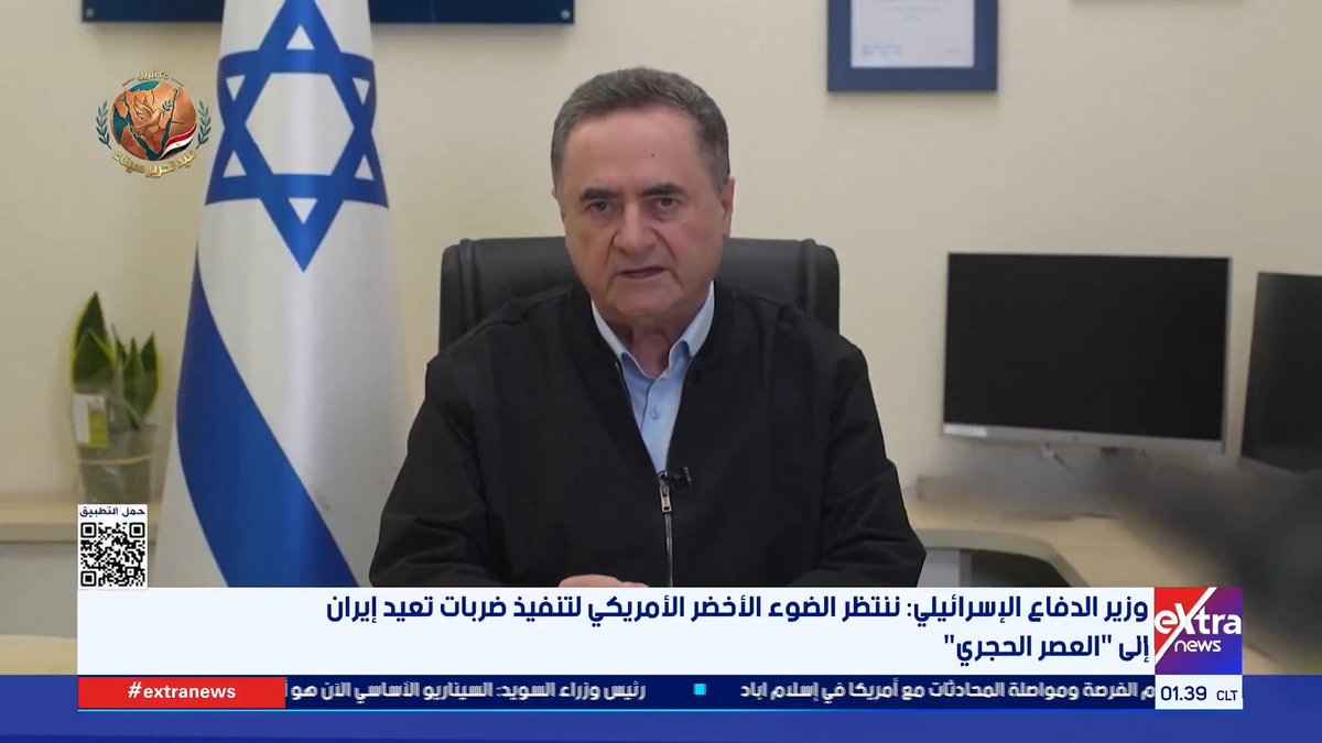 وزير الدفاع الإسرائيلي: ننتظر الضوء الأخضر الأمريكي لتنفيذ ضربات تعيد إيران إلى العصر الحجري #هبة_الحديدي 