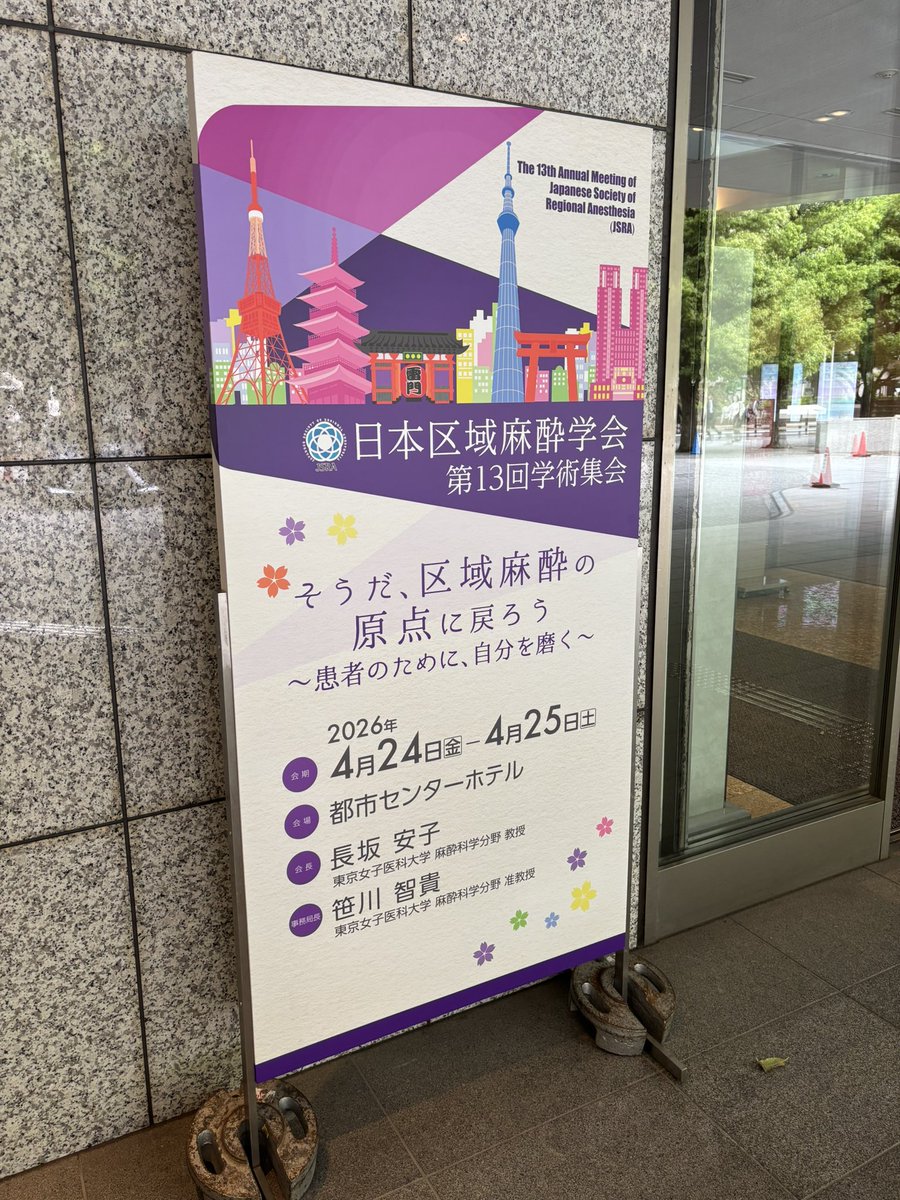HTanesthesia's tweet photo. 日本区域麻酔学会第13回大会に参加しています😊 https://t.co/O5txFU8It6